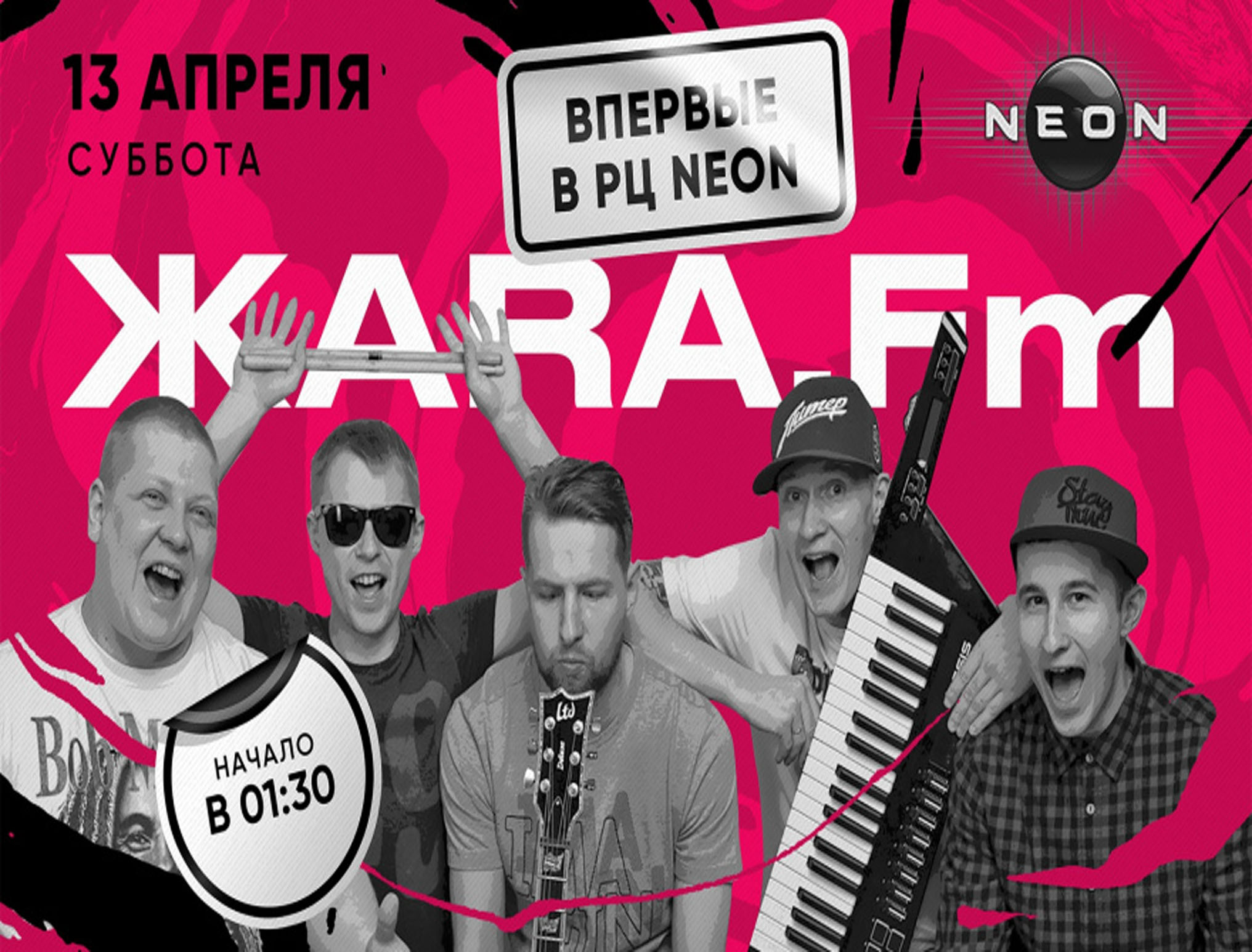 Радио жара частота. Жара ФМ ФМ. Жара ФМ Киров группа. 100.5 Жара fm.